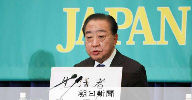 「旧統一教会との会合に参加」　ネット番組、中道・野田氏の写真紹介 [旧統一教会問題]：朝日新聞