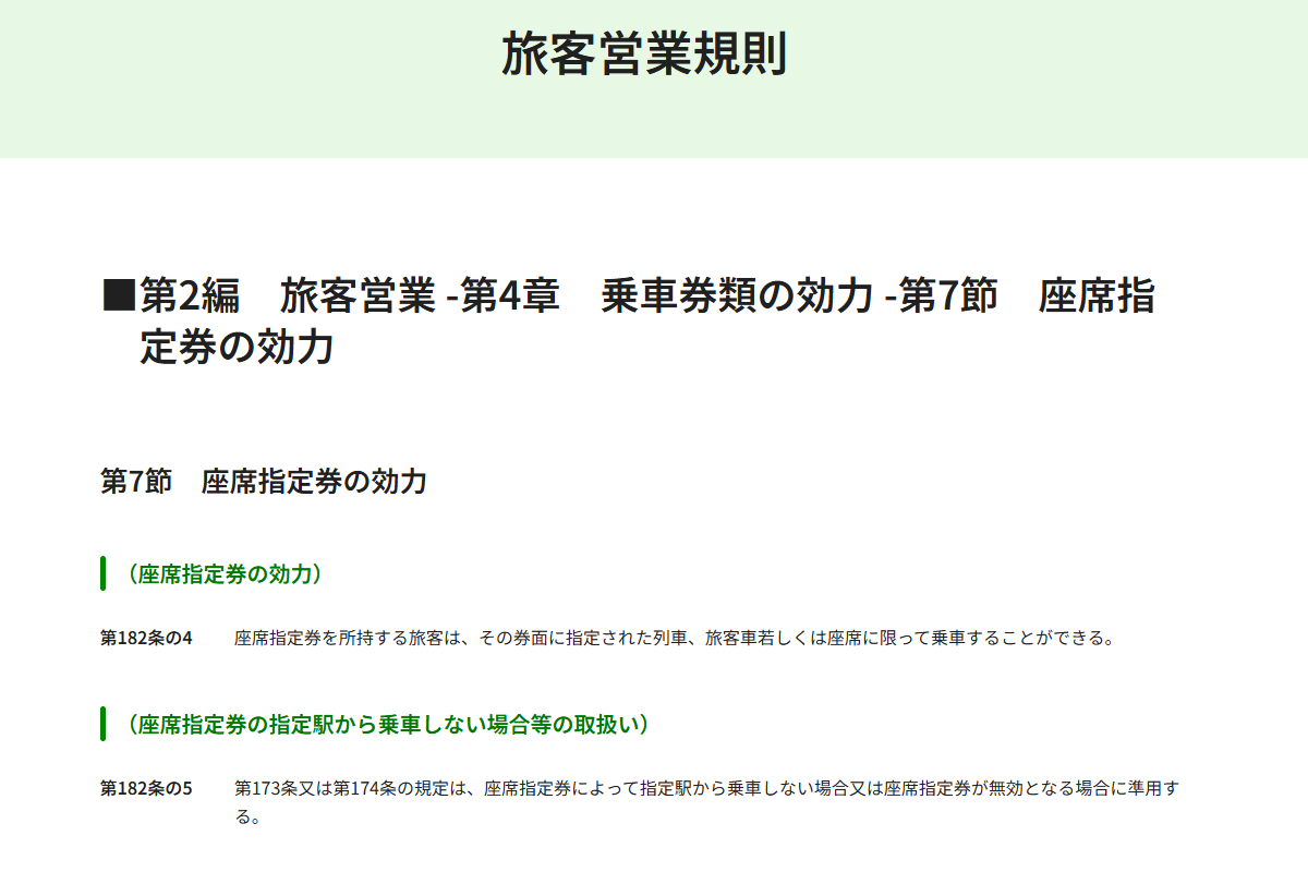「隣席ガチャがハズレで…」新幹線で指定席を購入しているのに自由席に座るのはアリなのか? JR東日本が示した「明快な回答」