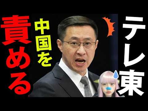【神回】テレ東記者が中国外務省を完全論破！林剣報道官が絶句した伝説の会見！ベネゼエラも驚愕！石平氏の台湾訪問で盾確定！