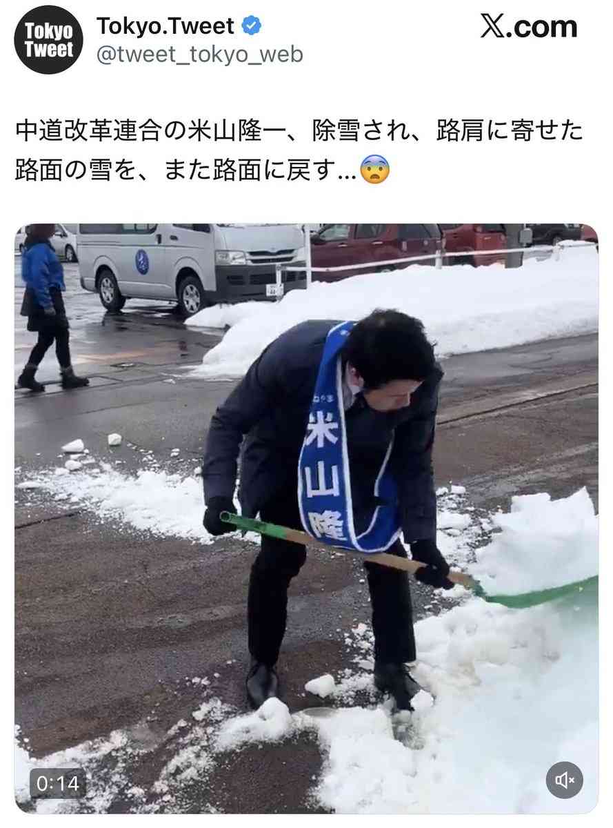中道・米山隆一氏の「除雪」でSNSざわつく　分散させて溶かす方法だが...「誤解されるのも何なので」と削除 | ガールズちゃんねる - Girls Channel -