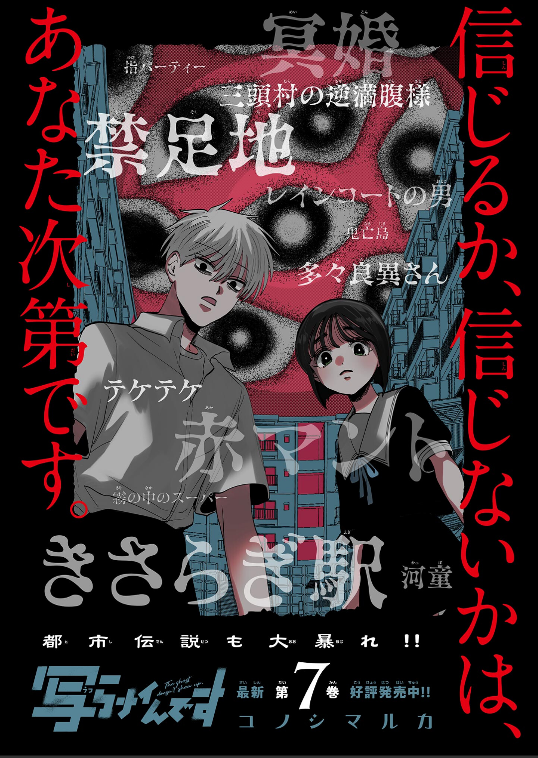 【7巻発売】「写らナイんです」好きな人👻