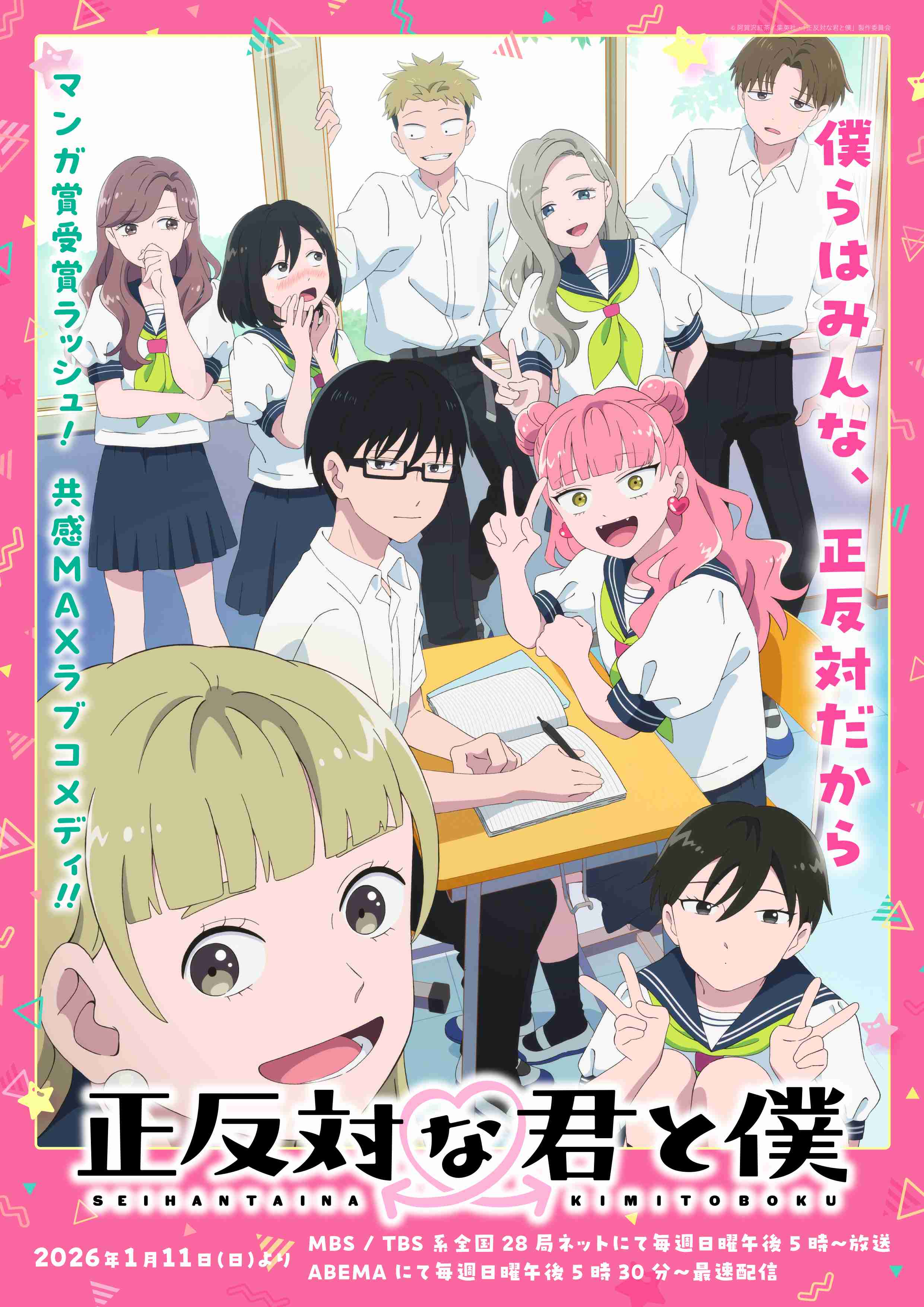 【ネタバレあり】｢正反対な君と僕｣を語ろう Part7