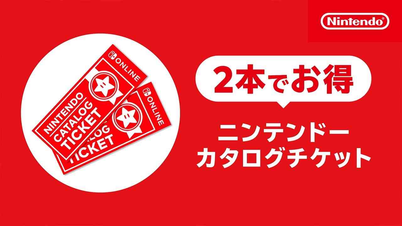 【至急】ニンテンドーカタログチケットのおすすめ