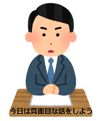 真面目な男あるある