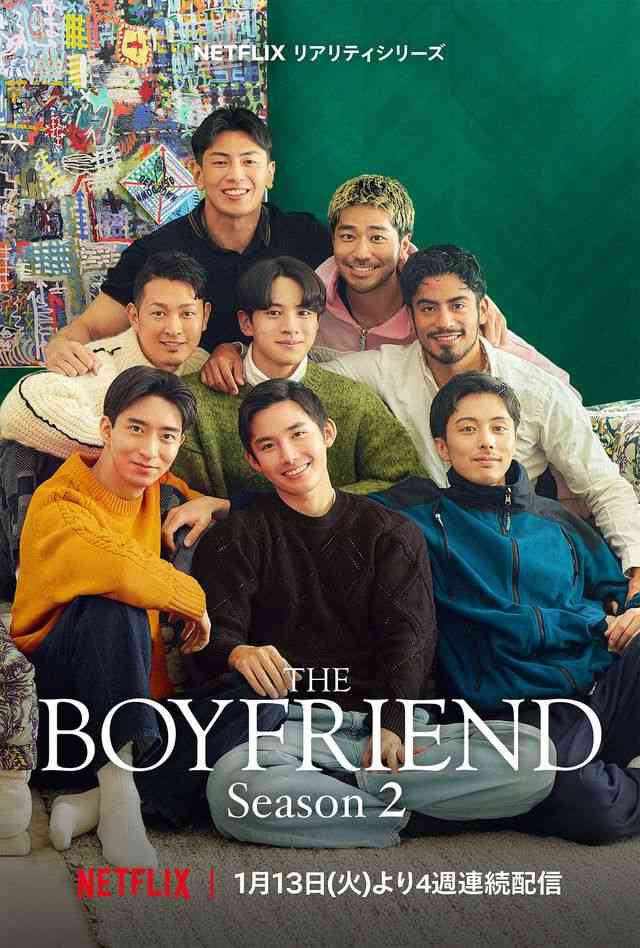 【実況・感想】ボーイフレンドS2【Netflix】