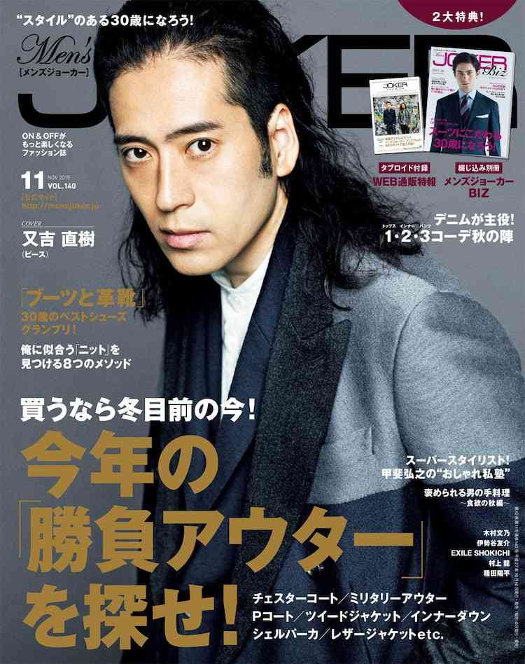 【画像】ファッション雑誌の表紙を飾っている芸人さん