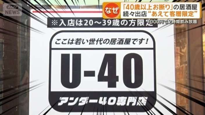 「40歳以上お断り」「25歳以上限定」　年齢制限の飲食店が続々と | ガールズちゃんねる - Girls Channel -