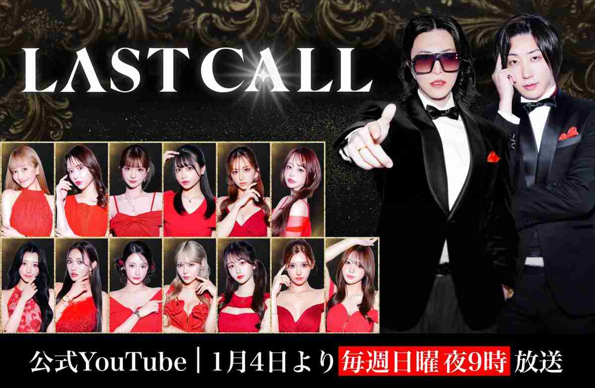 【LAST CALL】ラストコールトピ【YouTube】