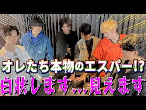SixTONES【正体をバラしちゃいます】６人の超能力をガチで見せます