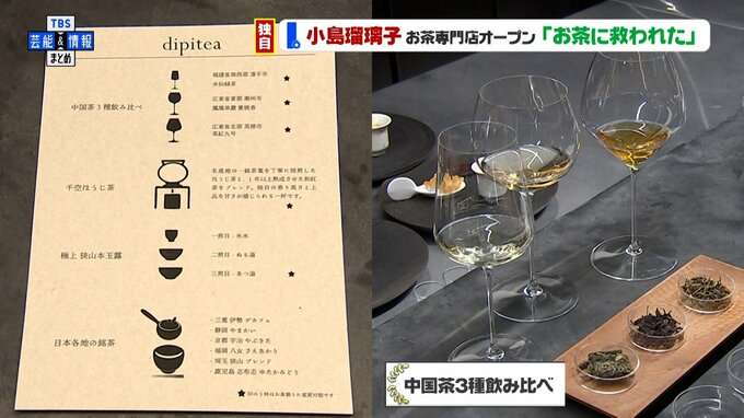 【小島瑠璃子】「お茶に救われた」「子育て・事業・芸能」三刀流の新たな挑戦へ「私に息子の未来がかかってる」想い語る