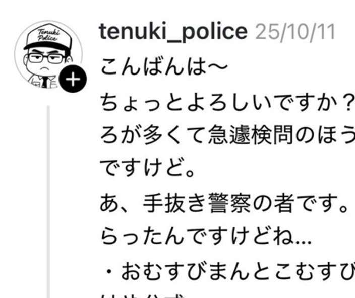 「手抜き警察」SNSをパトロールする37歳男性とは何者？　家事育児をとがめず褒め、主婦層に支持　米メタ社も注目（西日本新聞） - Yahoo!ニュース