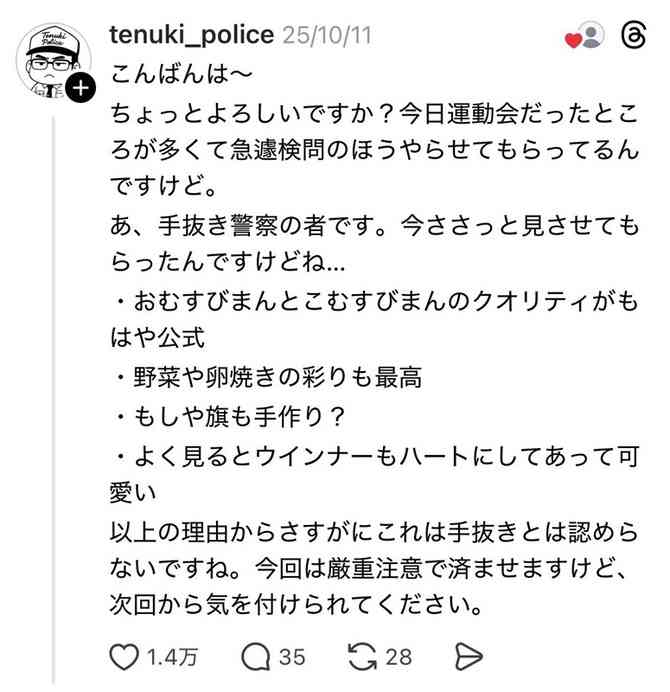 「手抜き警察」SNSをパトロールする37歳男性とは何者？　家事育児をとがめず褒め、主婦層に支持　米メタ社も注目
