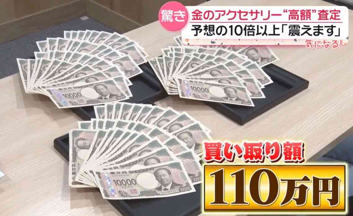 【密着】“金高騰”買取予想額の11倍で「震えます」　新年の専門店で“高額査定”続出ナゼ　大掃除でお宝発見？『every.気になる！』（2026年1月18日掲載）｜日テレNEWS NNN
