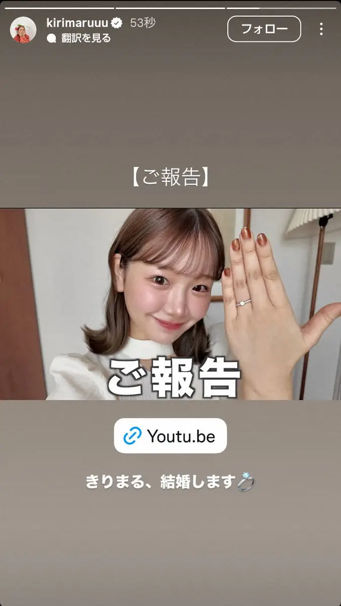 人気ユーチューバー・きりまる 結婚を報告 3年の交際を経て「これ以上の人には出会えない、本当に幸せ」