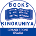 紀伊國屋書店グランフロント大阪店 on X