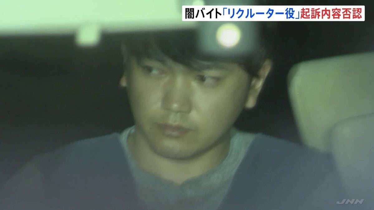 「実行役と同じ扱いには納得できない」埼玉・所沢市の闇バイト強盗事件 “リクルーター役”の32歳男が初公判で起訴内容を否認　さいたま地裁 | TBS NEWS DIG