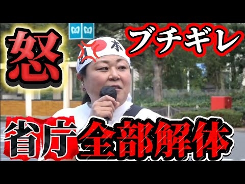 財務省解体デモ！農家に予算を回さない財務省にブチギレ！財源がないっておかしいだろ！
