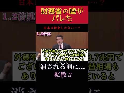 財務省の嘘