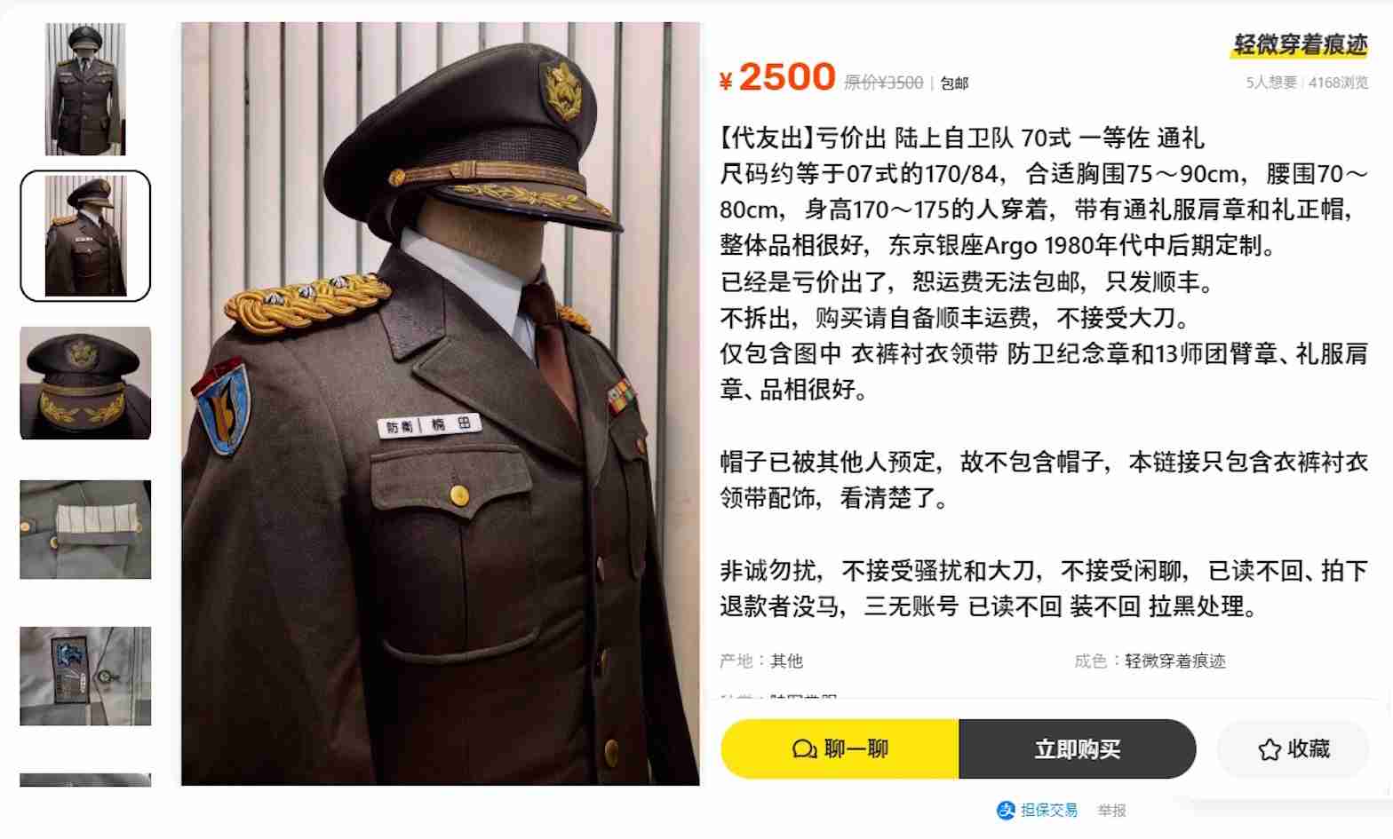 中国のフリマアプリに「日本の警察や自衛隊の制服」が大量出品…一体なぜ？警察手帳や国会議員のバッジまで（週刊SPA!） - Yahoo!ニュース