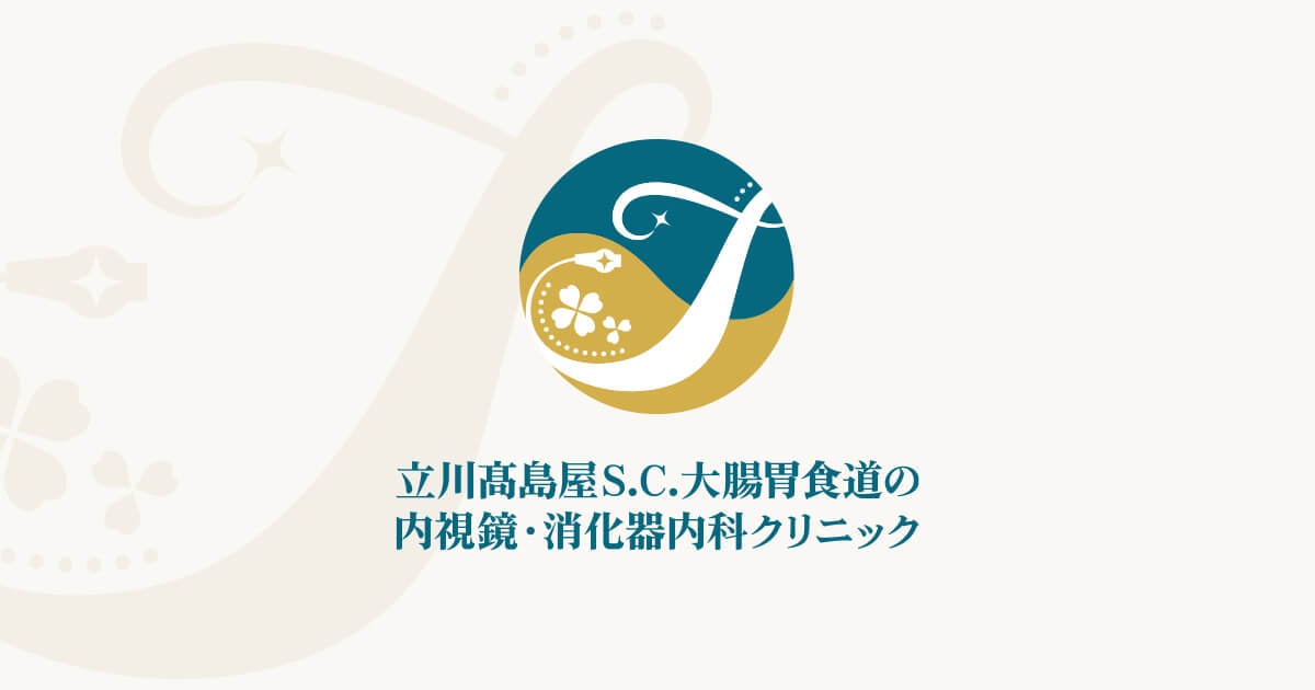 大腸カメラは何年おきに受けるべき？検査頻度の目安とポリープの関係【専門医監修】｜立川髙島屋S.C.大腸胃食道の内視鏡・消化器内科クリニック