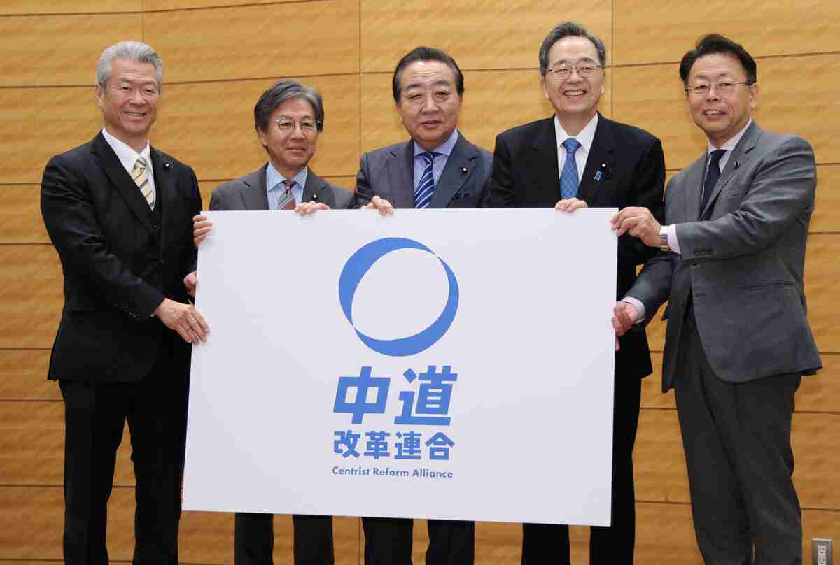 立公新党「中道改革連合」　食品消費税ゼロ公約へ　綱領「現実的安保」「政治改革」（時事通信） - Yahoo!ニュース