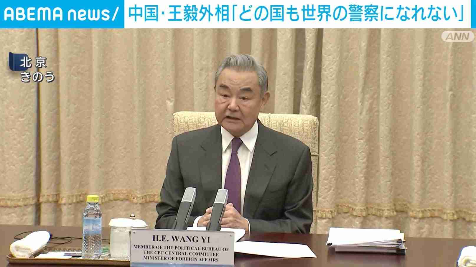 中国・王毅外相「どの国も世界の警察になれない」（ABEMA TIMES） - Yahoo!ニュース