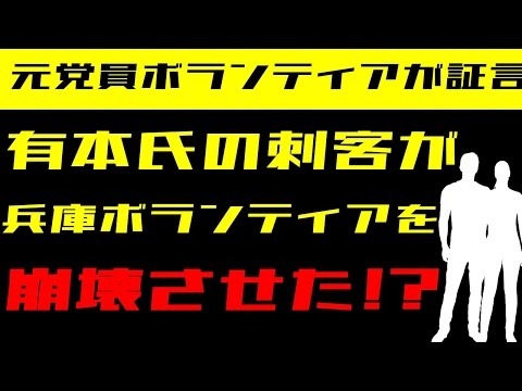 【日本保守党】兵庫のボランティア組織が壊滅させられた理由（前編）　元党員が告発