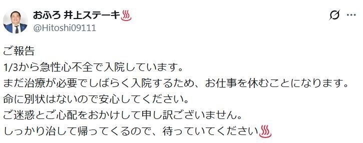 34歳芸人、急性心不全で入院「命に別状はないので安心してください」（日刊スポーツ） - Yahoo!ニュース