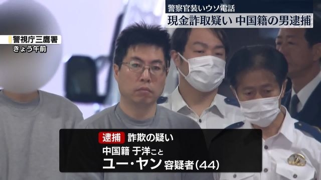 警察官になりすましウソ電話かけ…約2300万円だましとったか　中国籍の男を逮捕（日テレNEWS NNN） - Yahoo!ニュース