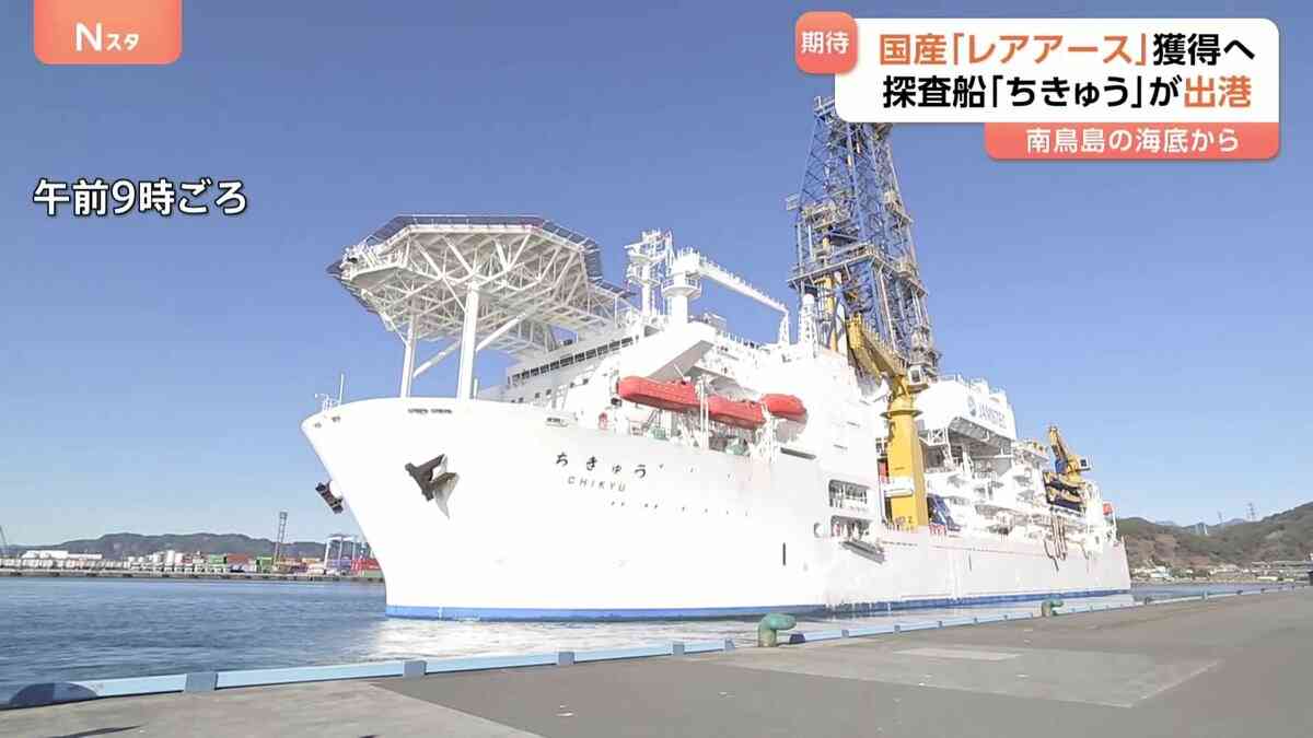 日本独自「国産レアアース」採鉱試験へ　探査船「ちきゅう」が目指す海底6000mの希望　背景に緊張する日中関係…輸出規制も - ライブドアニュース