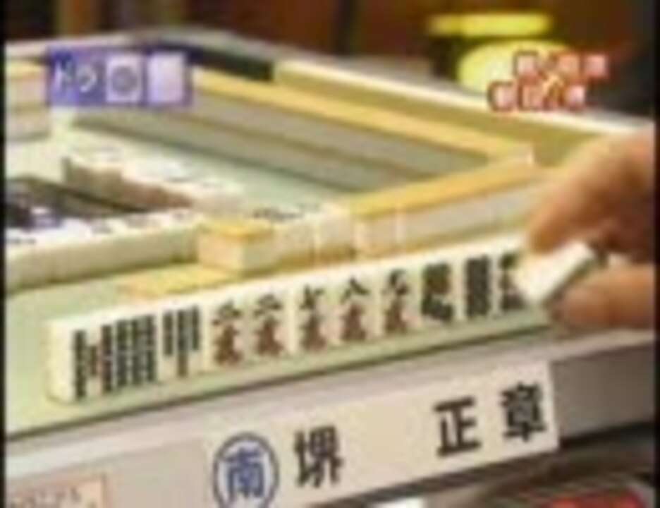 アカギの中の人が役満 - ニコニコ動画