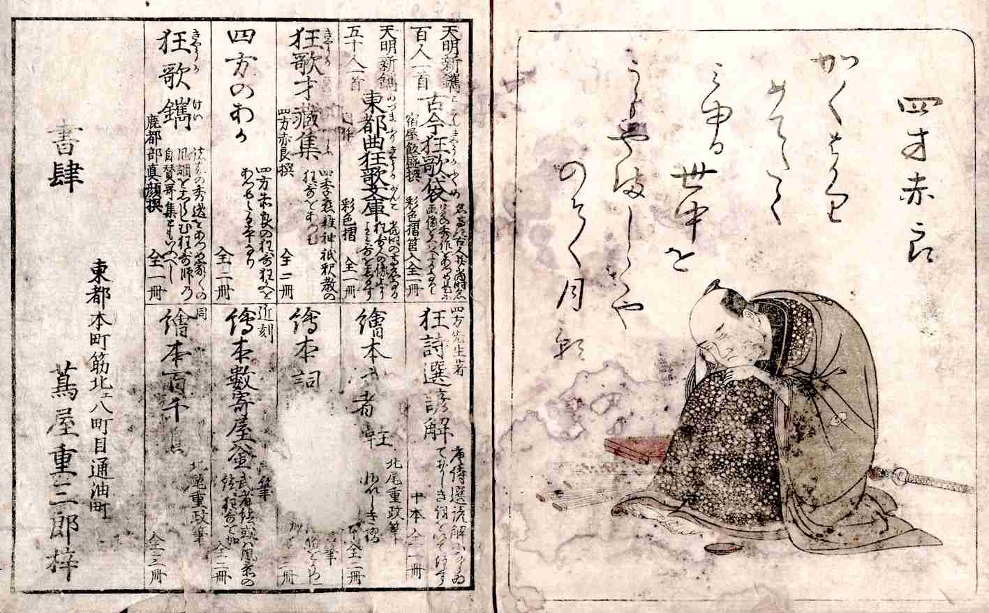 鬱憤は“屁”で吹き飛ばせ！ 狂歌師・大田南畝の「めでたし」人物像　｜　和樂web 美の国ニッポンをもっと知る！
