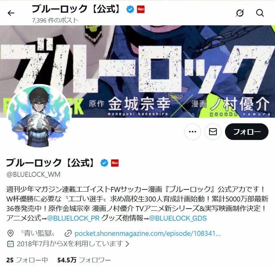 大人気漫画「ブルーロック」、一部下書き掲載を謝罪　作画・ノ村優介氏「体調的にもガス欠の末」 - スポニチ Sponichi Annex 芸能