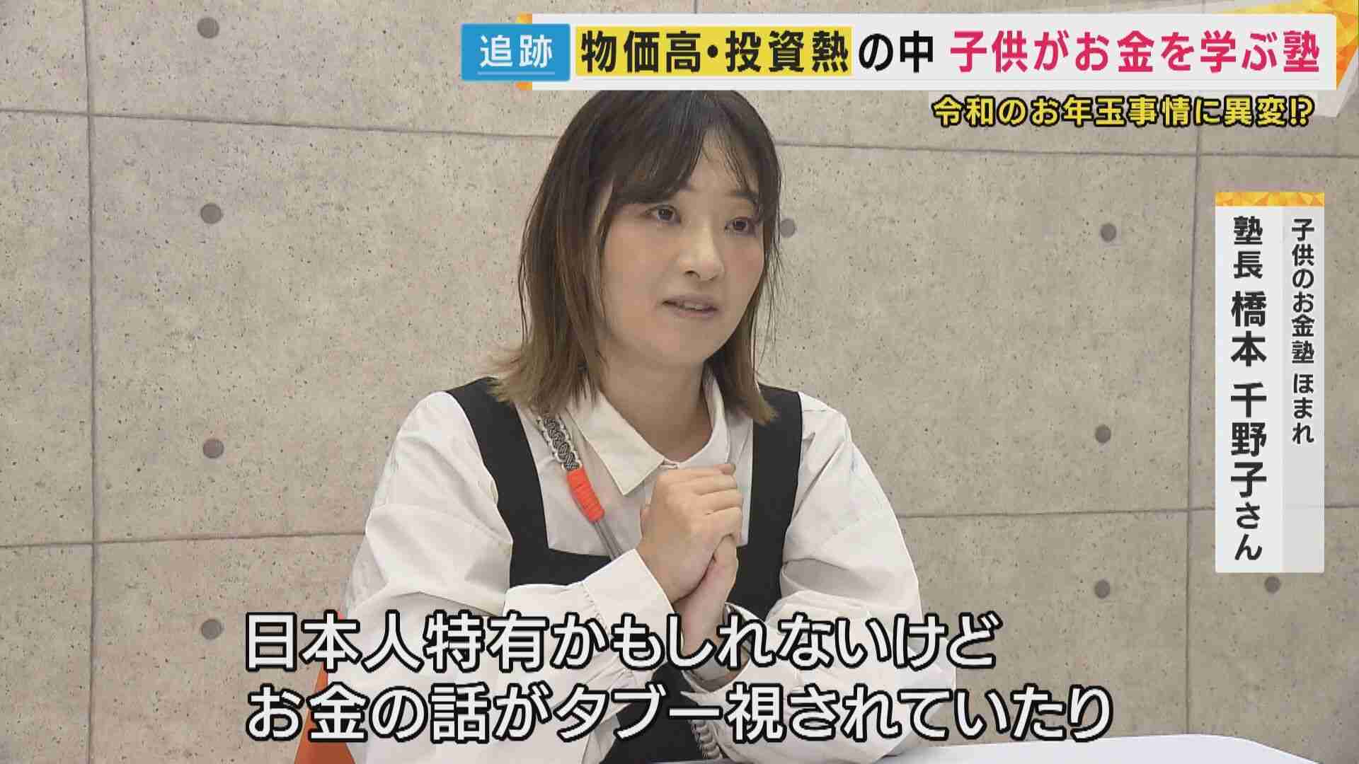 “聖域”だったお年玉に異変　予算総額は2年で1000円減「あげる側は痛い」物価高で減るお年玉　子供はキャッシュレスを希望？「お金塾」でもらったお年玉を「投資」に!?　変わりゆく日本の伝統
