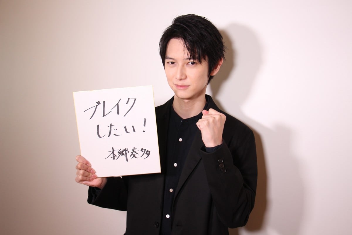 本郷奏多、30歳の抱負は「ブレイクしたい」「売れたい」　芸能人生分析で「今イチ売れていない」  | オリコンニュース（ORICON NEWS）