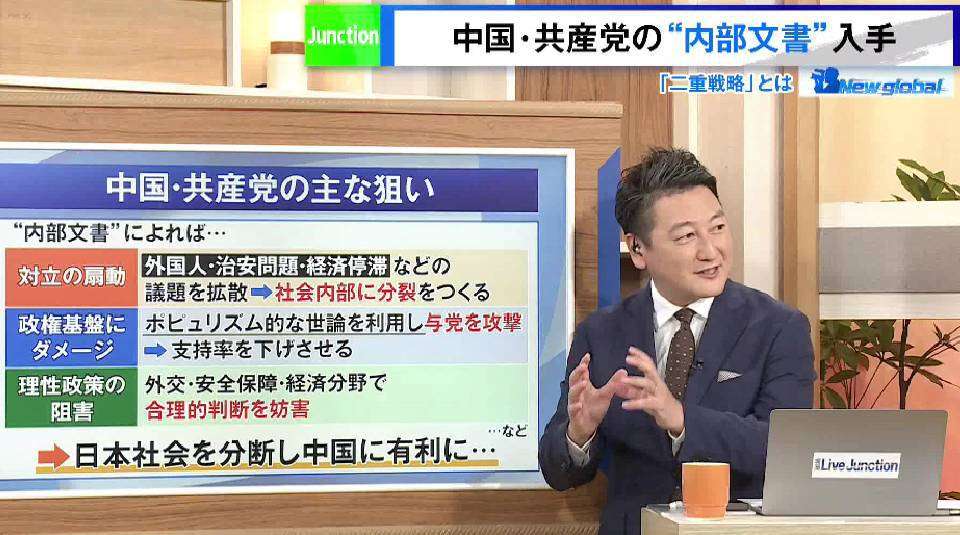 堀潤が入手した中国・共産党の内部文書、そこに書かれていた衝撃の内容とは？｜TOKYO MX+（プラス）