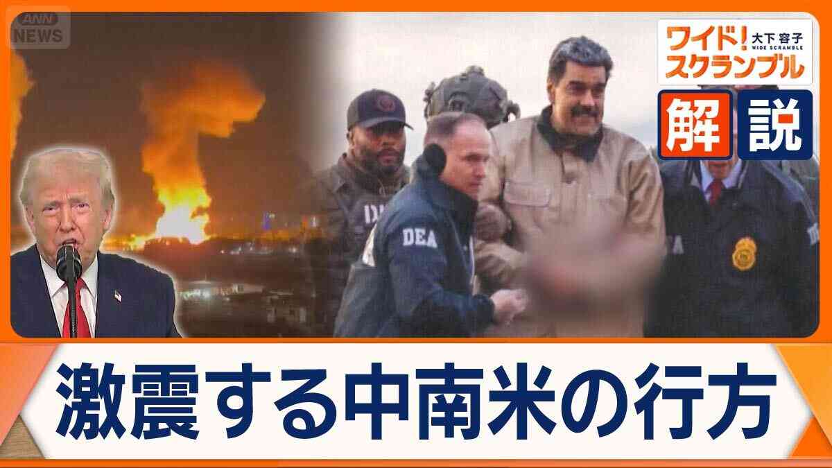 “反米”の盟友キューバに打撃　大物工作員？マドゥロ大統領の寝室隣で寝泊まり　今後の焦点は西半球の“中国資本の巨大港”（テレビ朝日系（ANN）） - Yahoo!ニュース