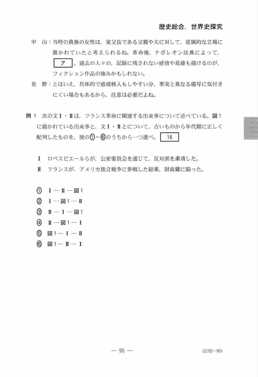 【共通テスト】世界史に「ベルサイユのばら」登場　Xで受験生「見とけば良かった」