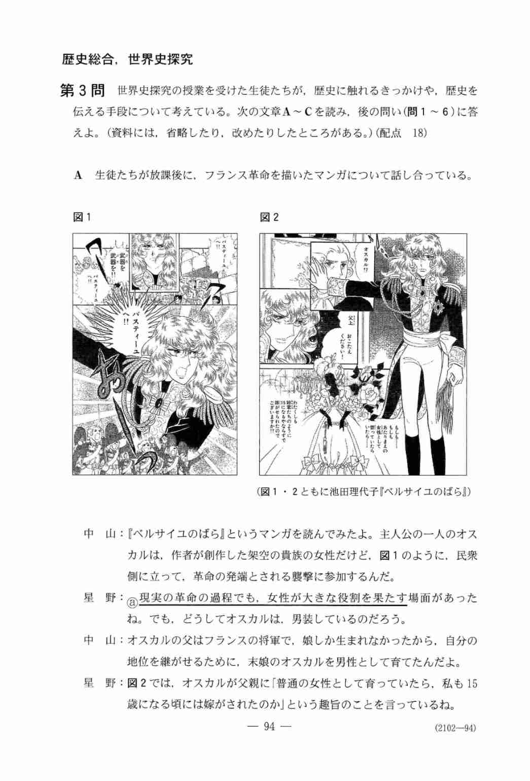 【共通テスト】世界史に「ベルサイユのばら」登場　Xで受験生「見とけば良かった」