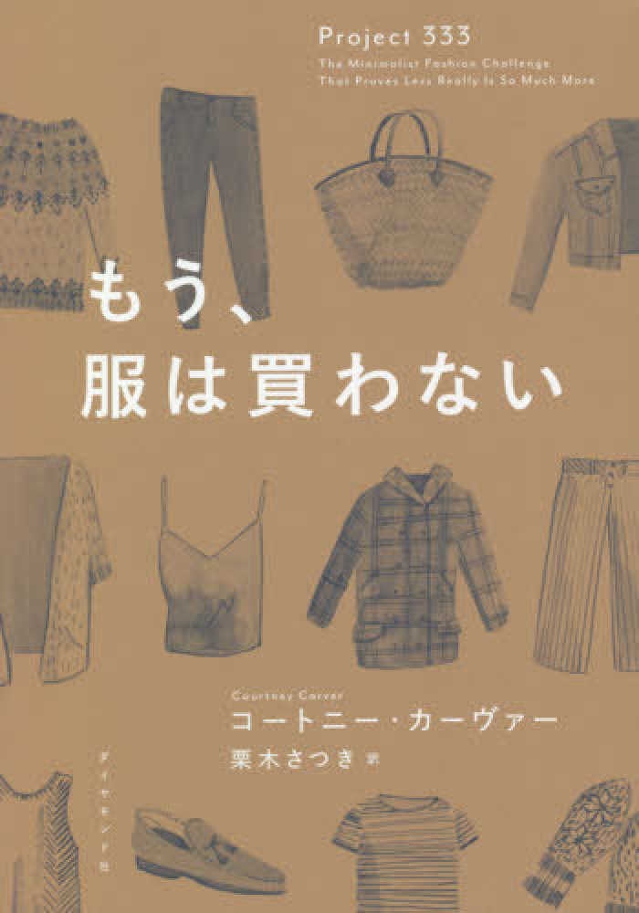最高何年服を買わないでいられましたか？