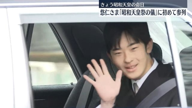 「昭和天皇祭の儀」　秋篠宮家の悠仁さま初参列（日テレNEWS NNN） - Yahoo!ニュース