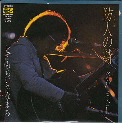 (このシングルのB面、好きだな~良い曲だよな~)というのを語ろう。