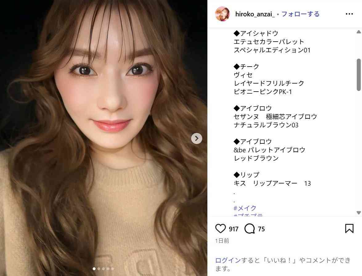 整形疑惑を否定した“平成ギャルの立役者”がプチプラ縛りメイクを公開し大反響、40代となった元カリスマ・安西ひろこの最新姿