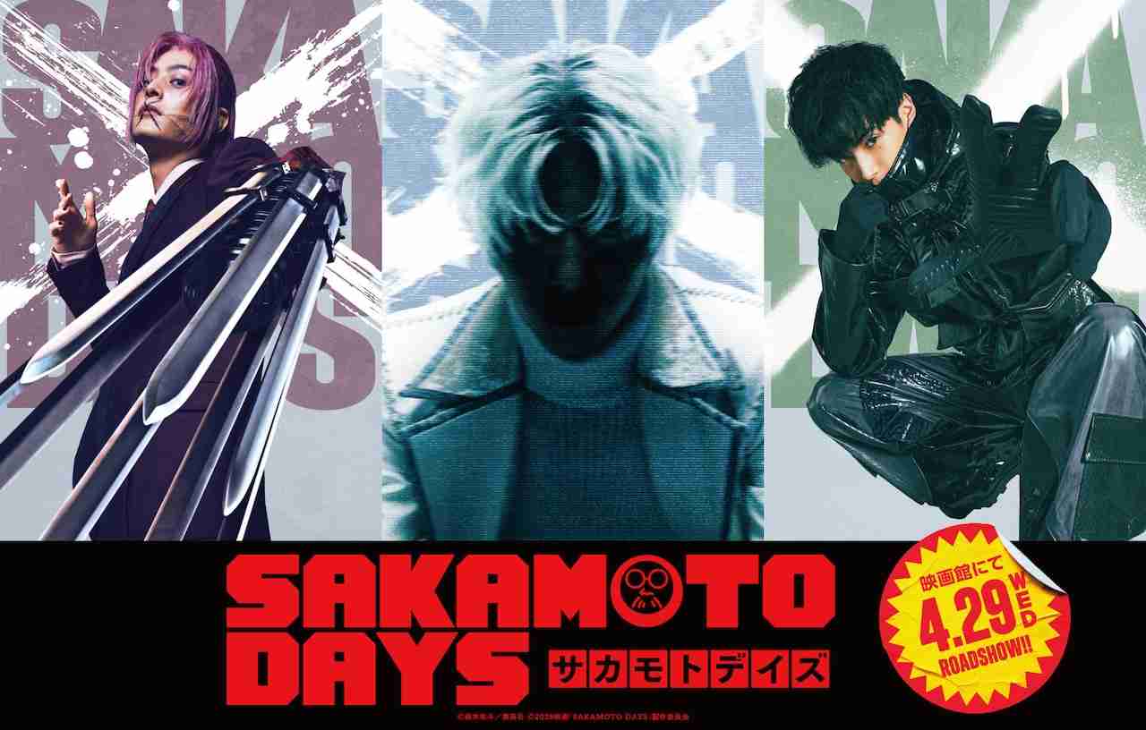 「SAKAMOTO DAYS」目黒蓮の命を狙う一味に塩野瑛久&渡邊圭祐、最凶の敵役はまだ秘密