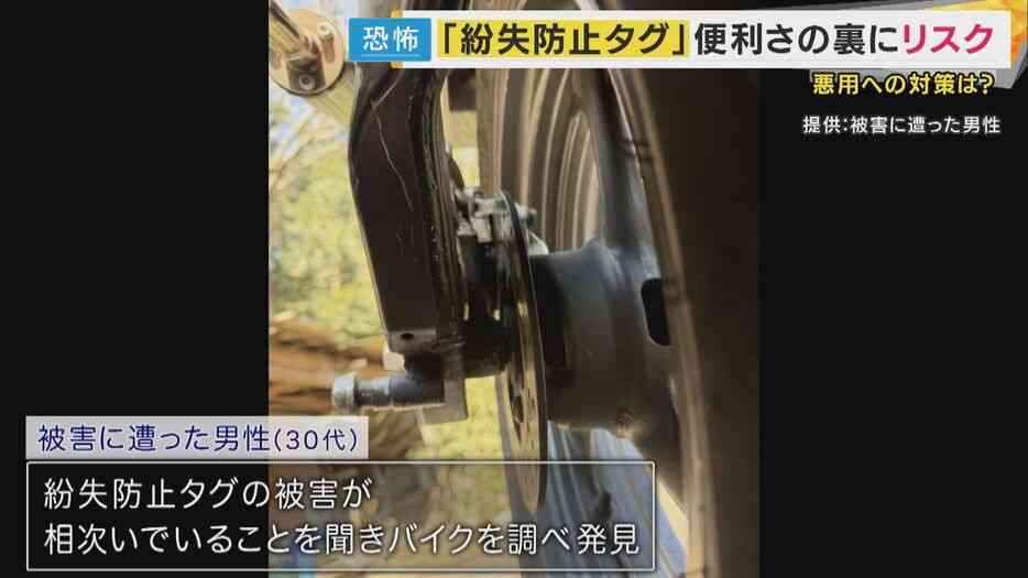  ”便利”が”恐怖”に…急増する「紛失防止タグ」の”ストーカー悪用” 法改正でも追いつかない新たな脅威に「探知機はない」と防犯専門家も警告