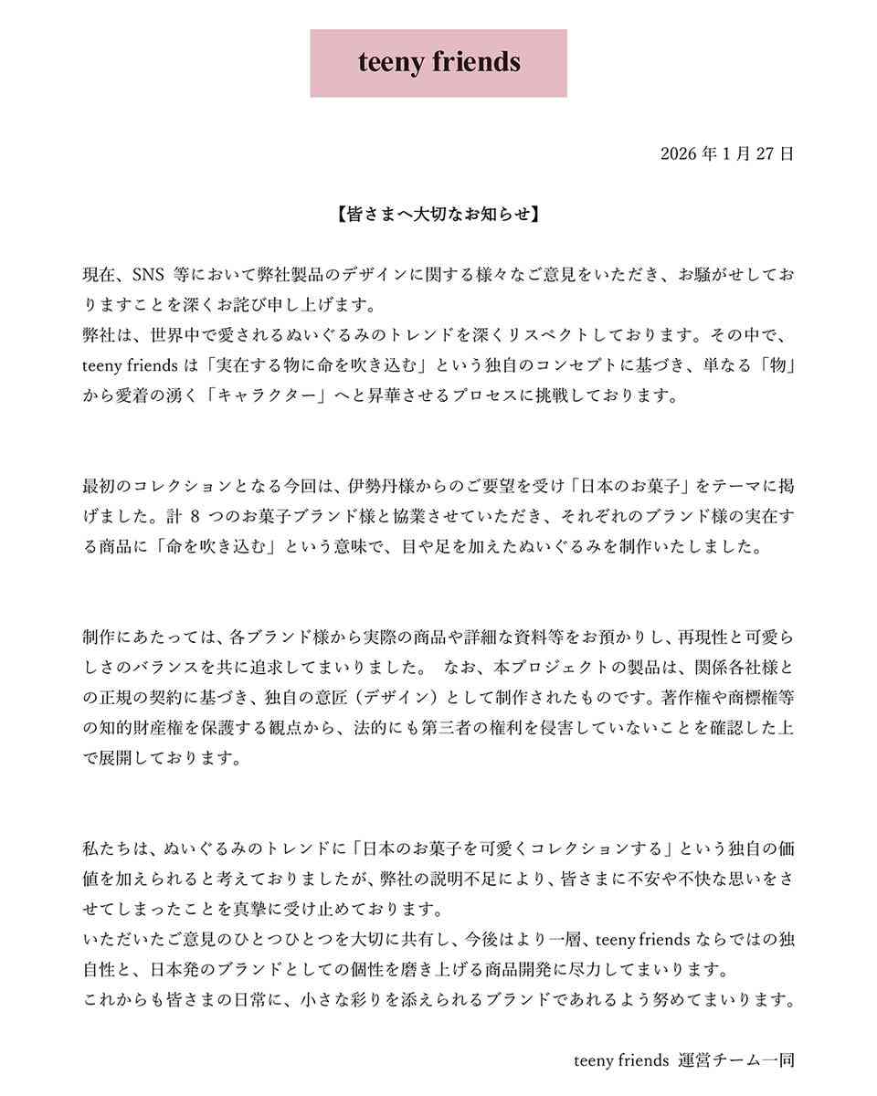 「パクリにしか見えない」菓子店コラボぬいぐるみが物議、伊勢丹イベント“急遽中止”の内幕