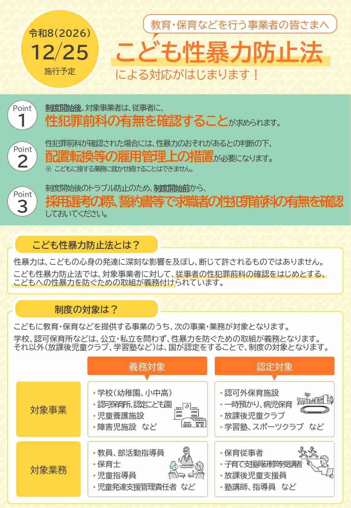女児8人盗撮、元教諭に有罪 埼玉・所沢の公立小、地裁支部