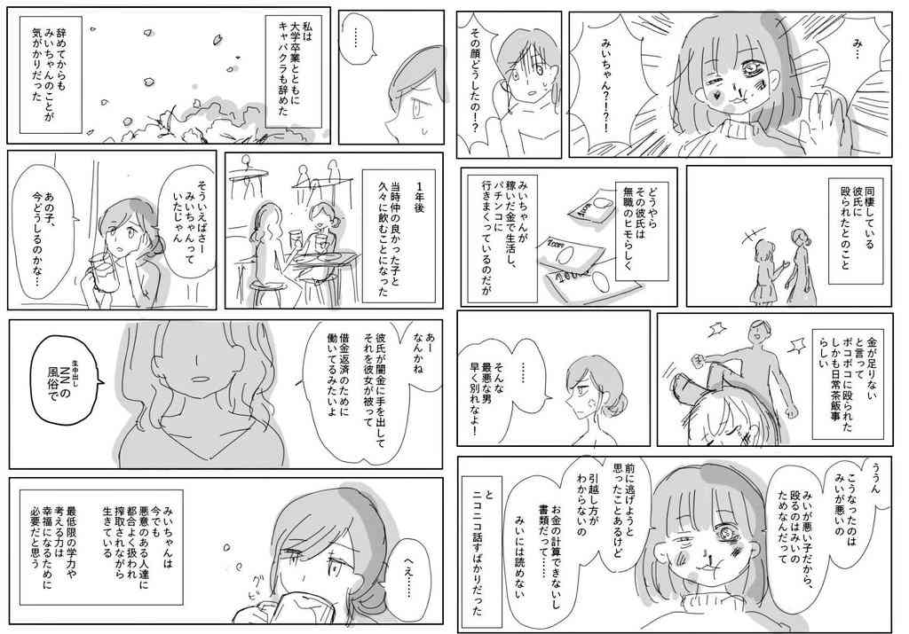 ホストと闇金が結託し、女性を海外へ送り出す「人身売買」が急増。念書には実家住所と親の名前まで書かされ…