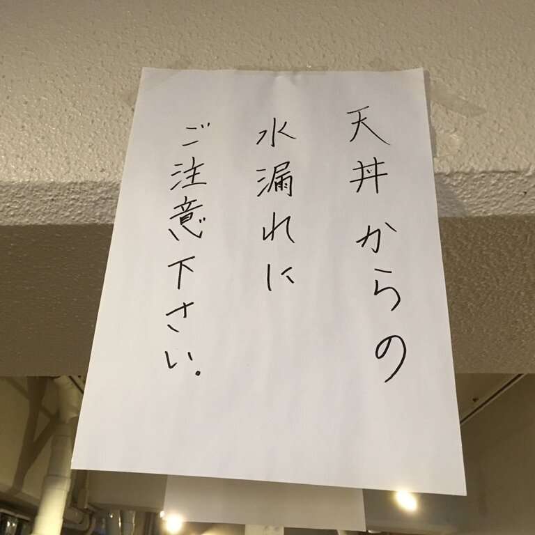 霞ケ関駅で「ザー」　天井から水が噴き出す　給水管破損か