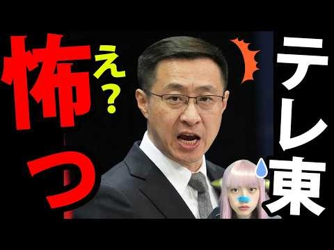 【神回】テレ東記者が中国外務省を完全論破！林剣報道官が絶句した伝説の会見！ベネゼエラも驚愕！石平氏の台湾訪問で盾確定！